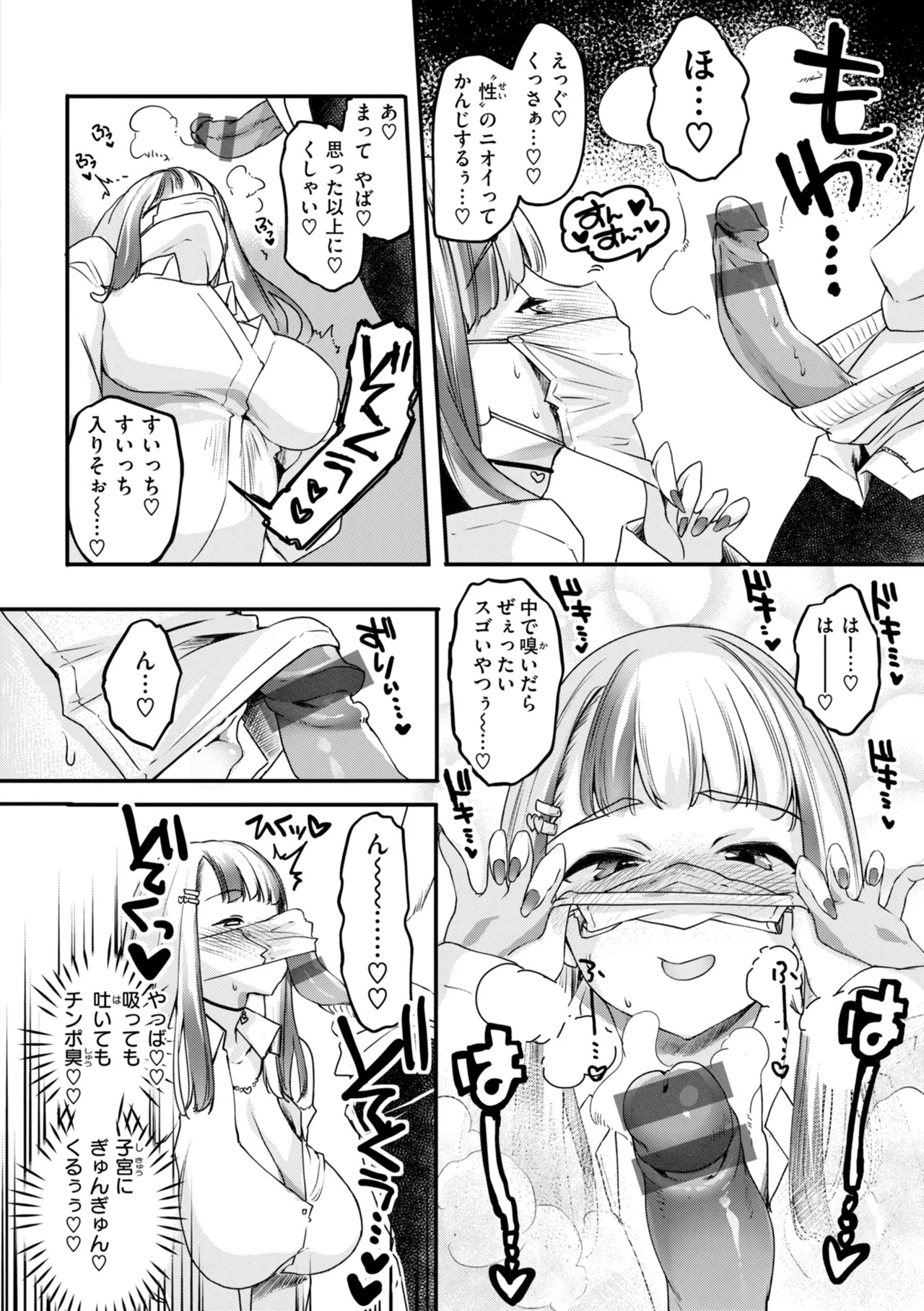 Asoko ga Choroi Ano Ko no Hanashi - Page 54