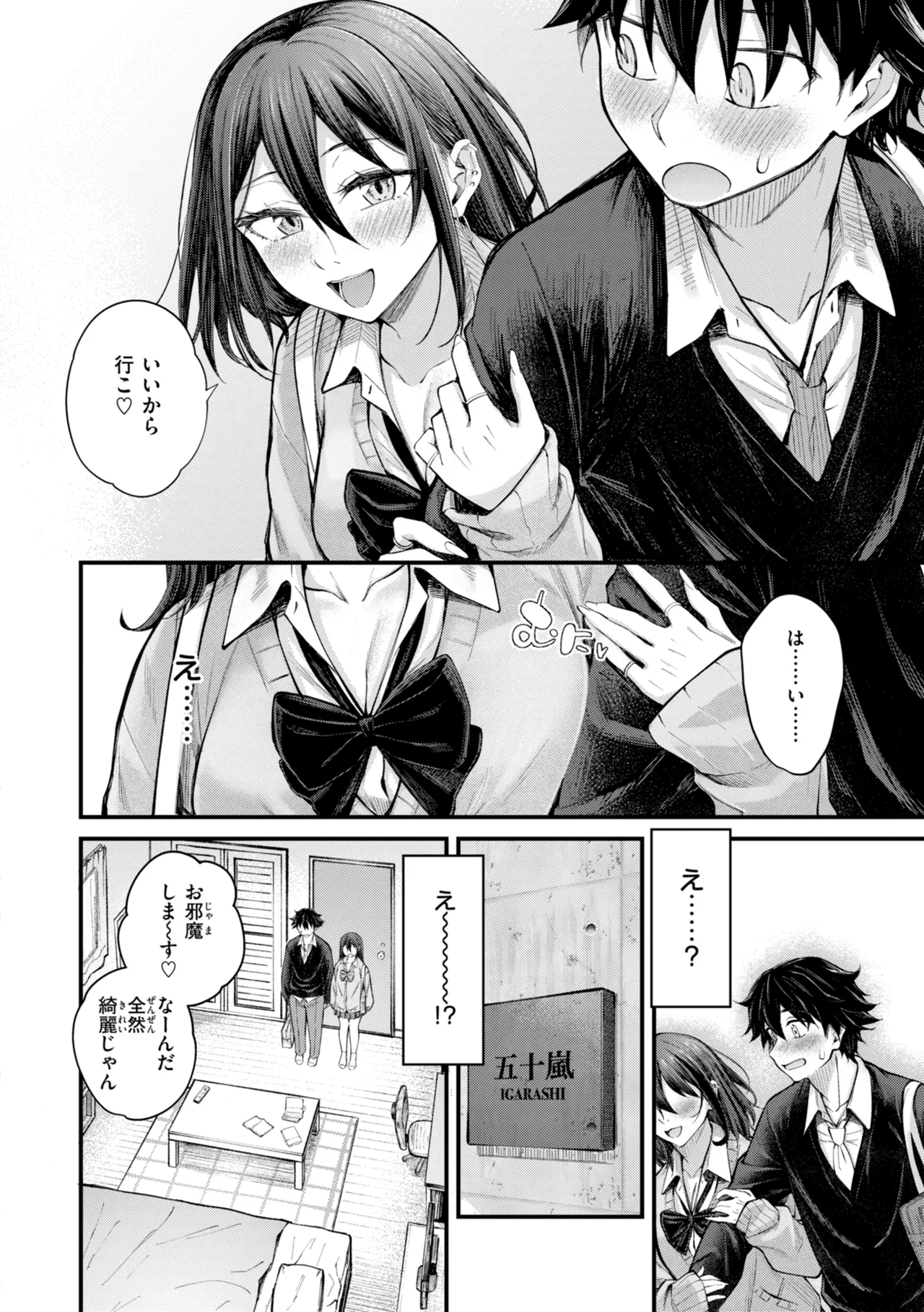Hatsujou Romantics - Horny Romance - Page 142