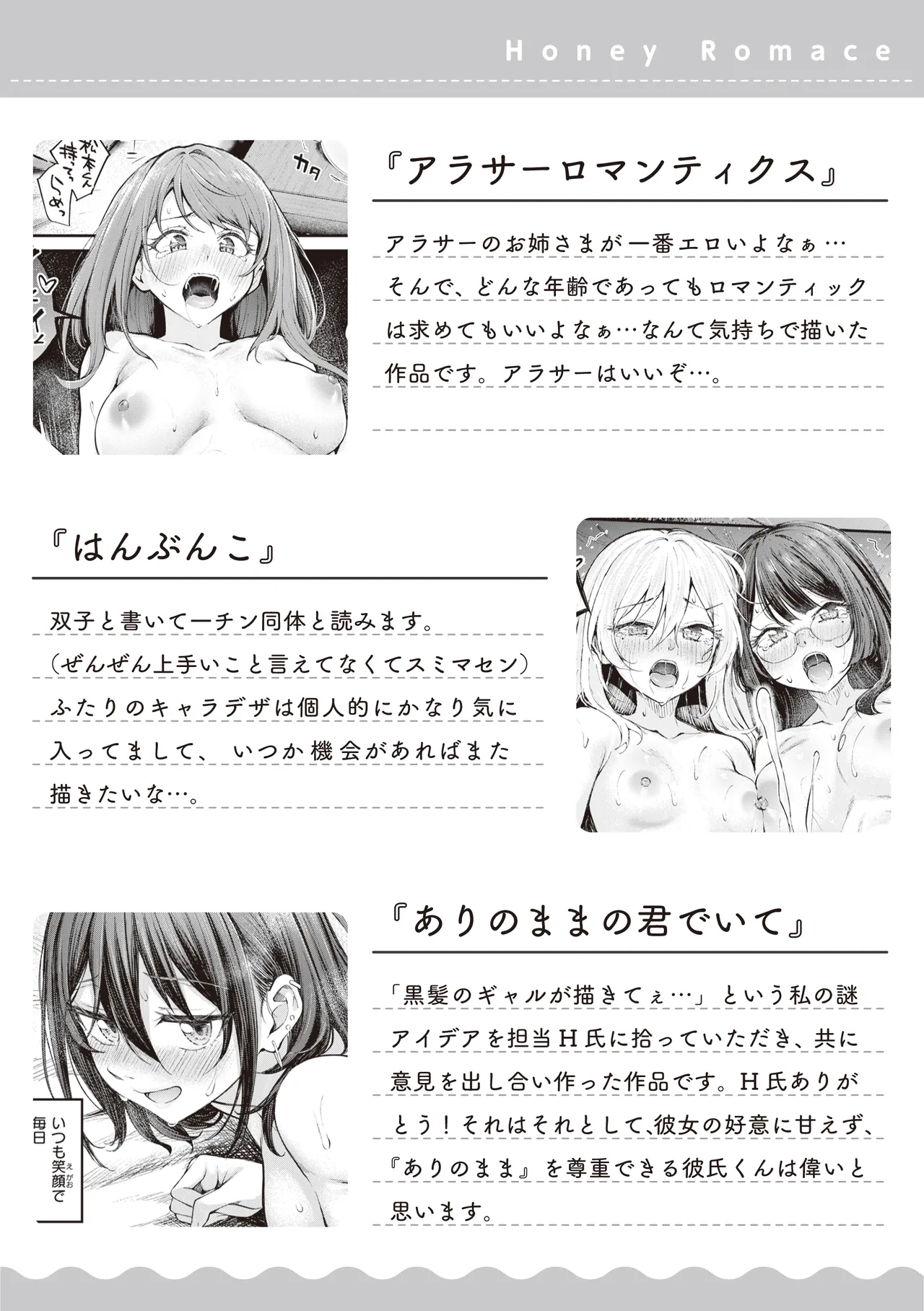 Hatsujou Romantics - Horny Romance - Page 162