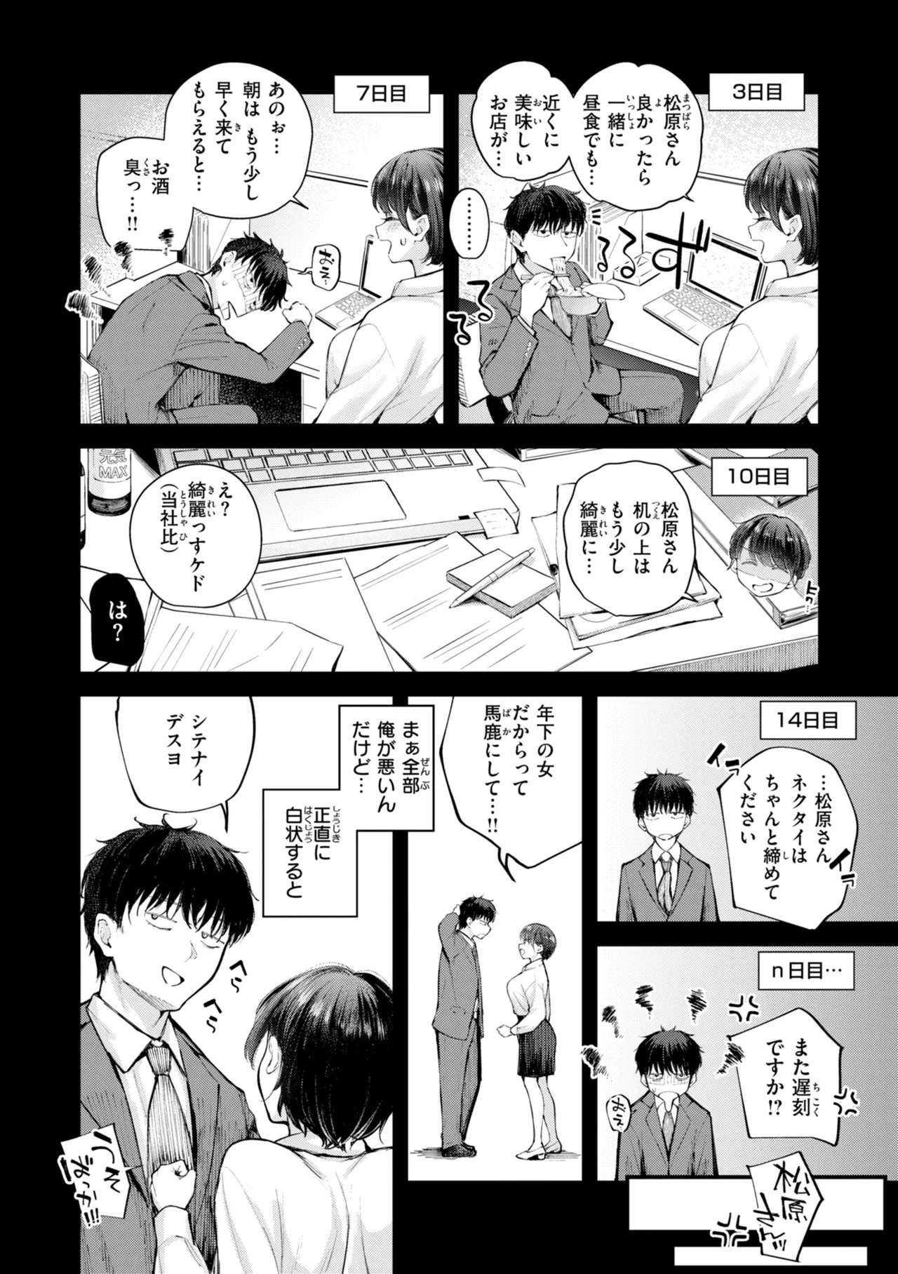 Hatsujou Romantics - Horny Romance - Page 56