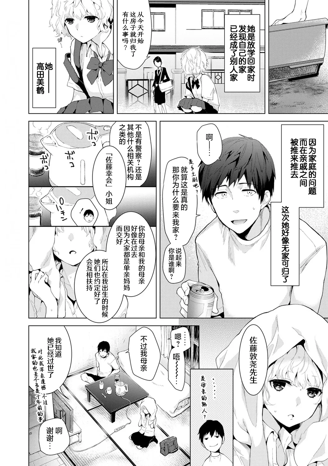 Noraneko Shoujo to no Kurashikata - Page 10