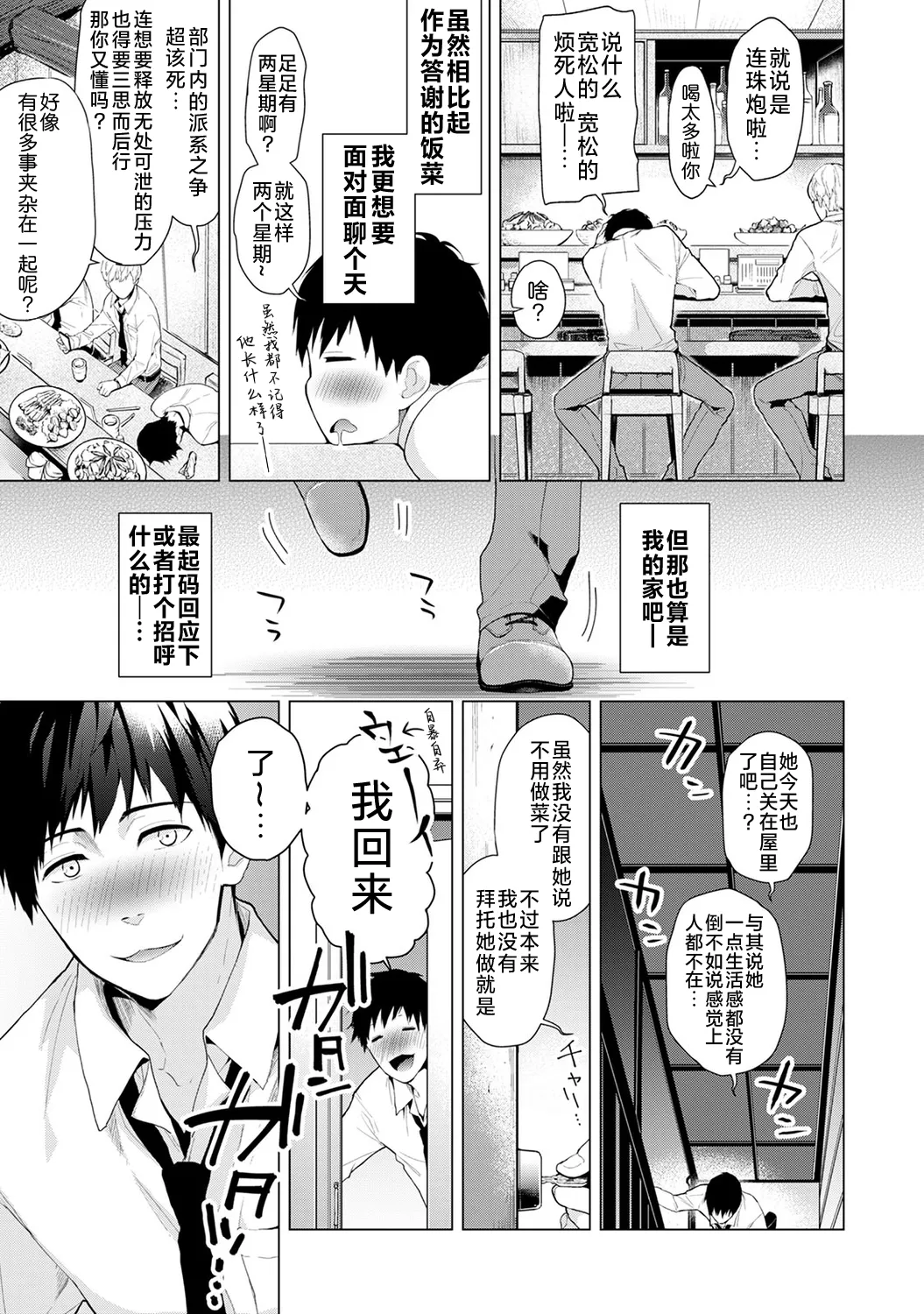 Noraneko Shoujo to no Kurashikata - Page 15