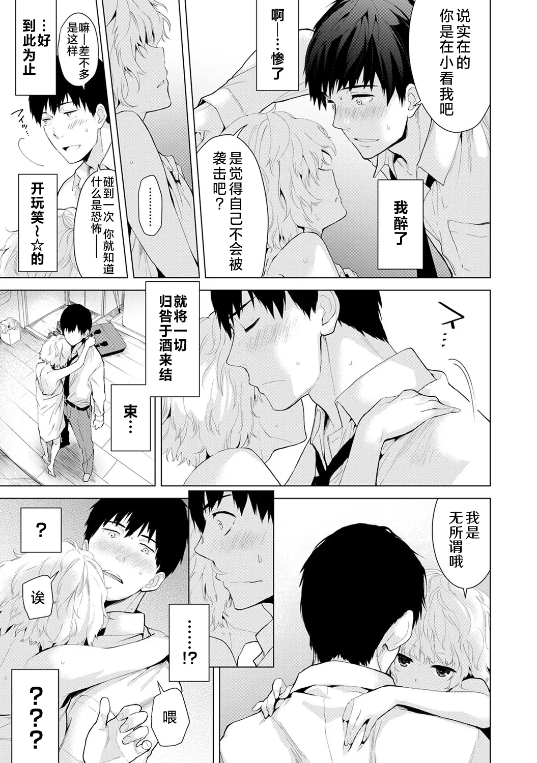 Noraneko Shoujo to no Kurashikata - Page 17