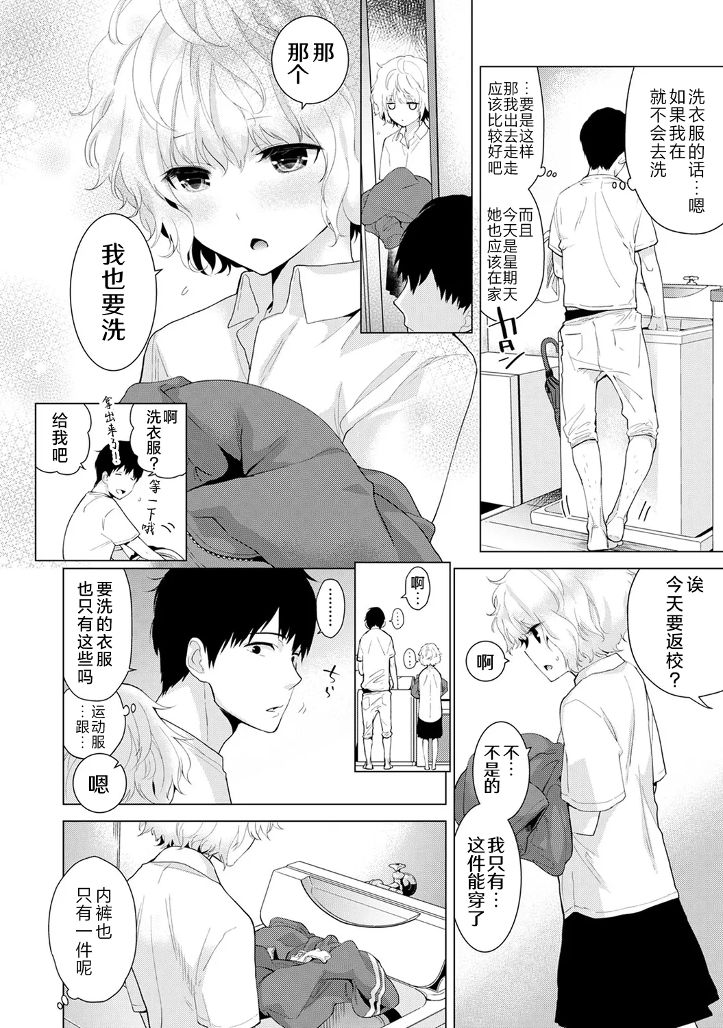 Noraneko Shoujo to no Kurashikata - Page 37