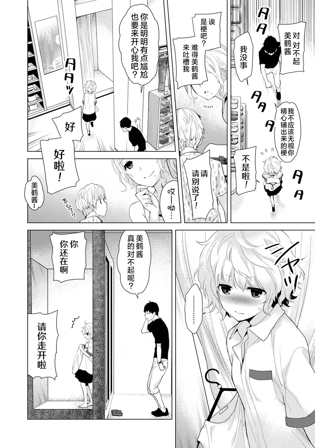 Noraneko Shoujo to no Kurashikata - Page 41