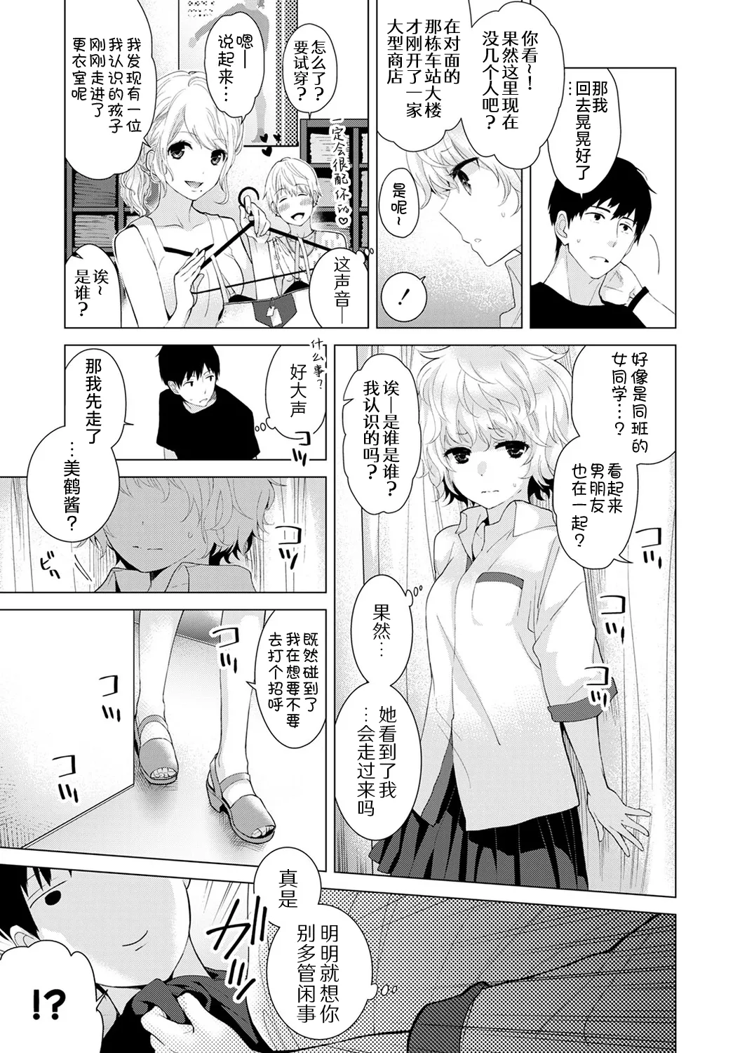 Noraneko Shoujo to no Kurashikata - Page 42