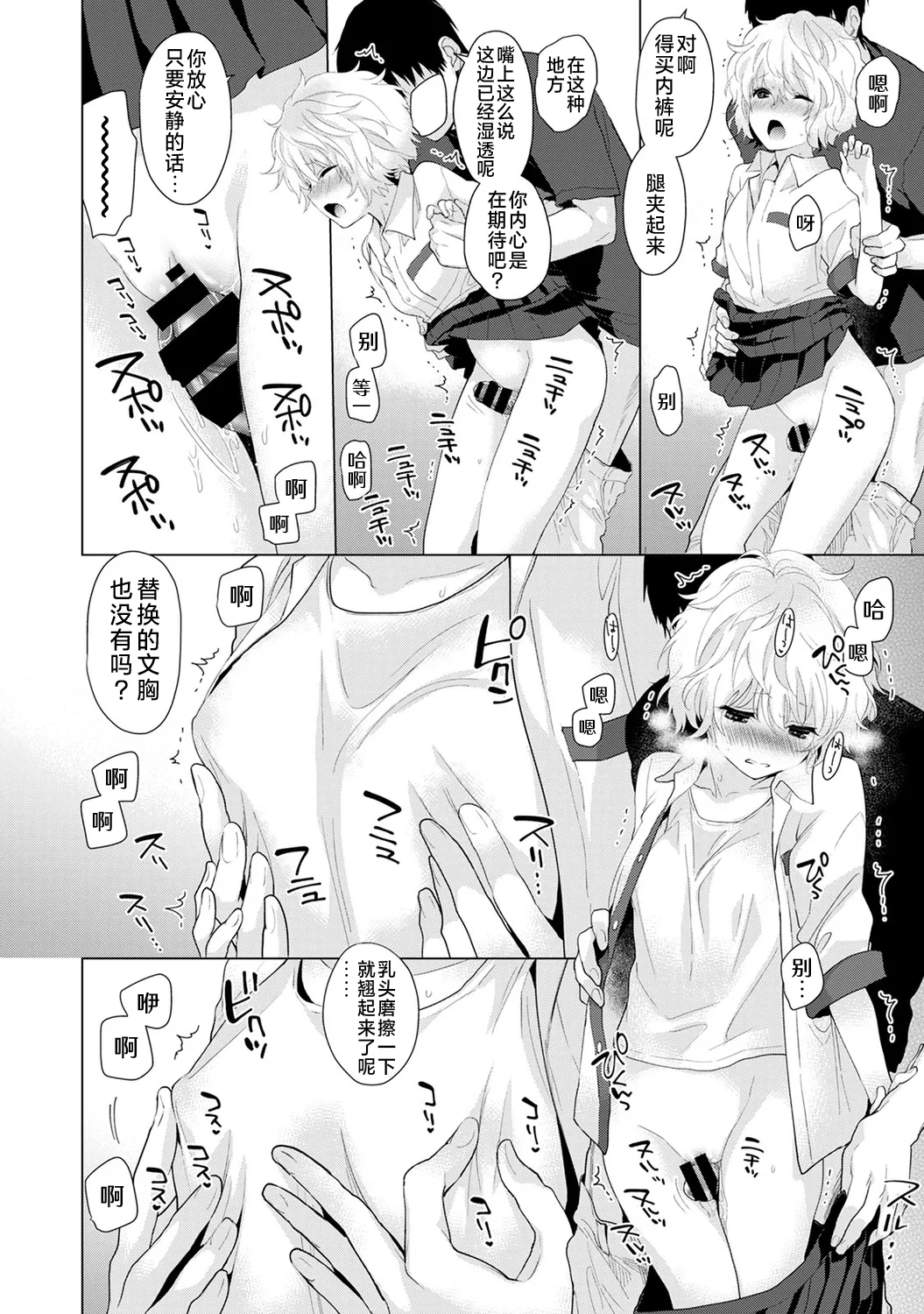 Noraneko Shoujo to no Kurashikata - Page 51