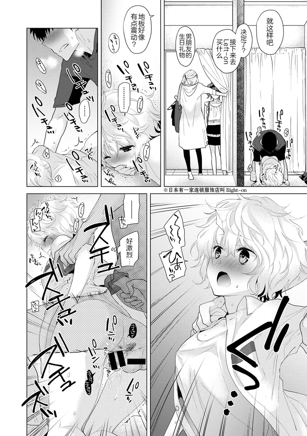 Noraneko Shoujo to no Kurashikata - Page 55