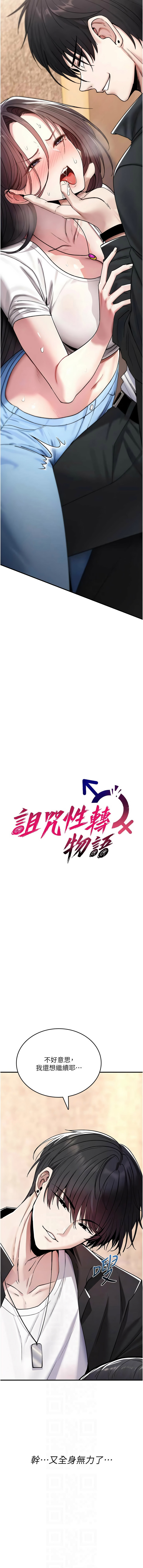 诅咒性转物语 | 詛咒性轉物語 1-8 - Page 118