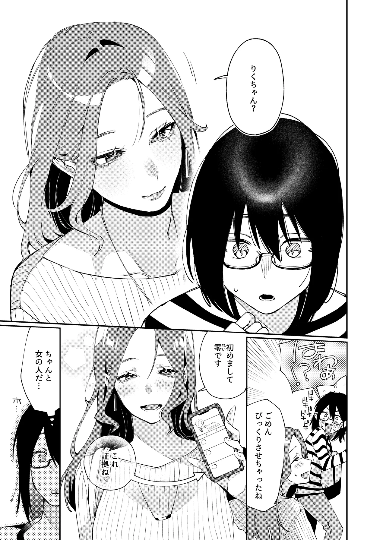 Onnanoko ni Shite Ageru - Page 10