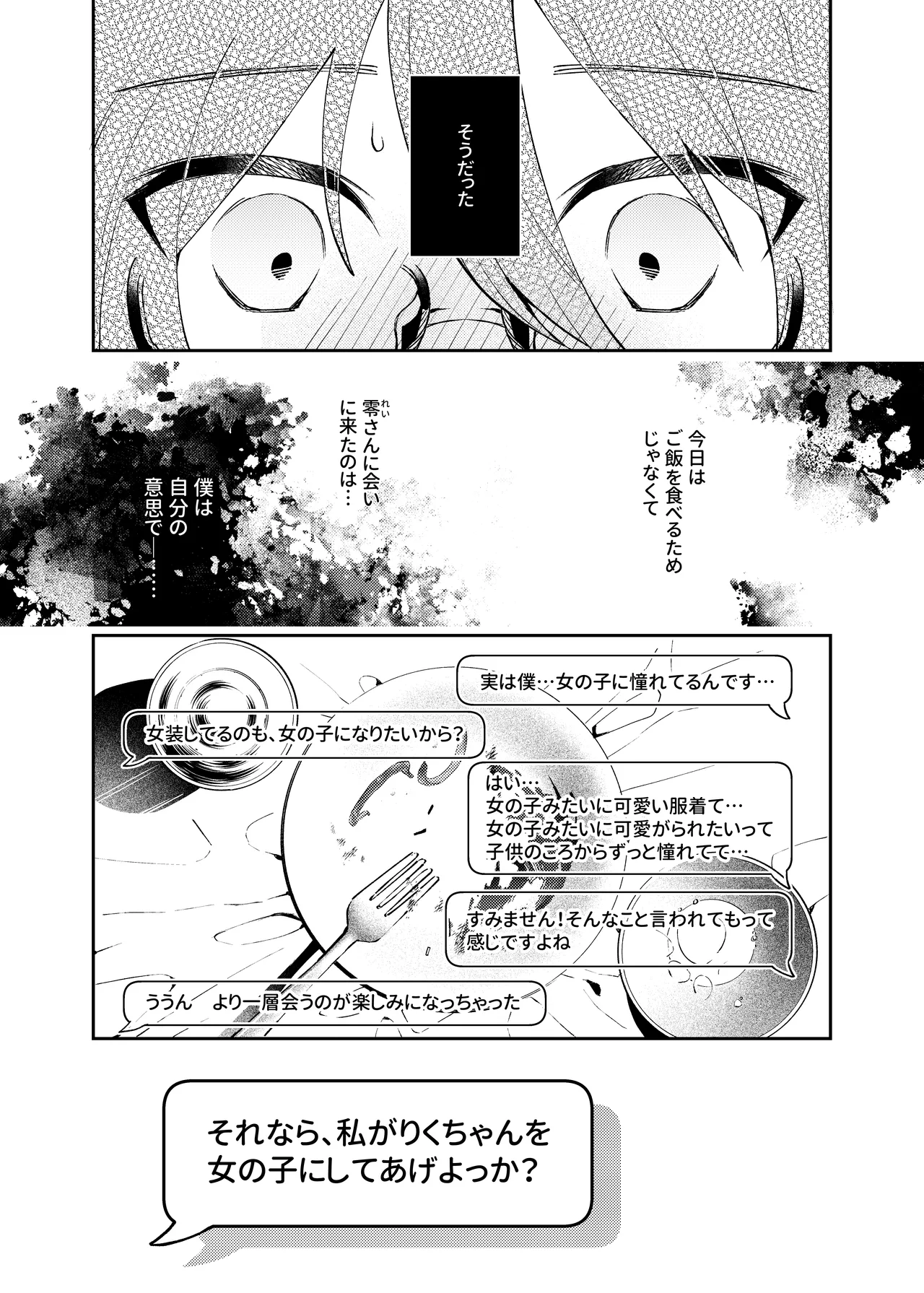 Onnanoko ni Shite Ageru - Page 15