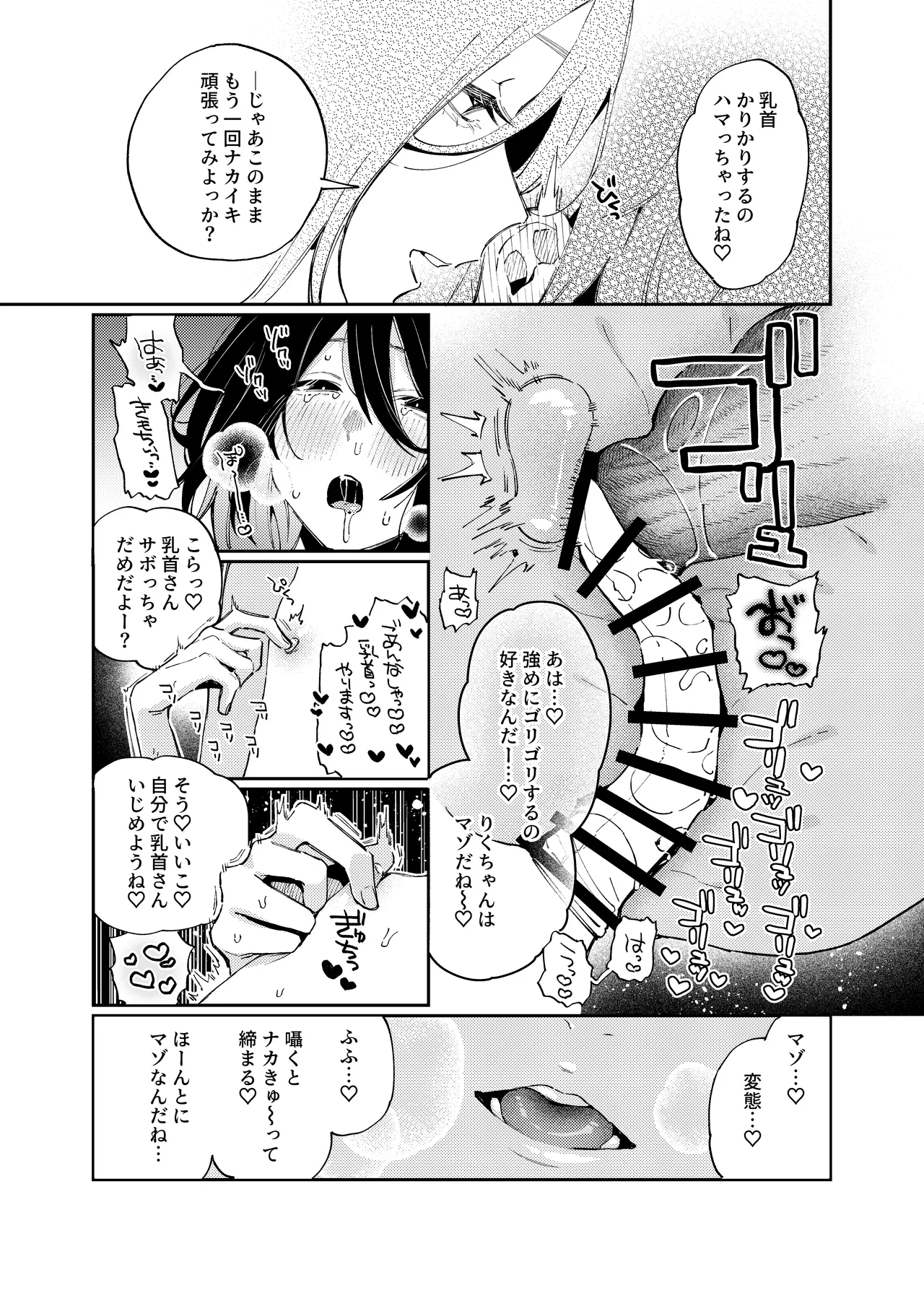 Onnanoko ni Shite Ageru - Page 38