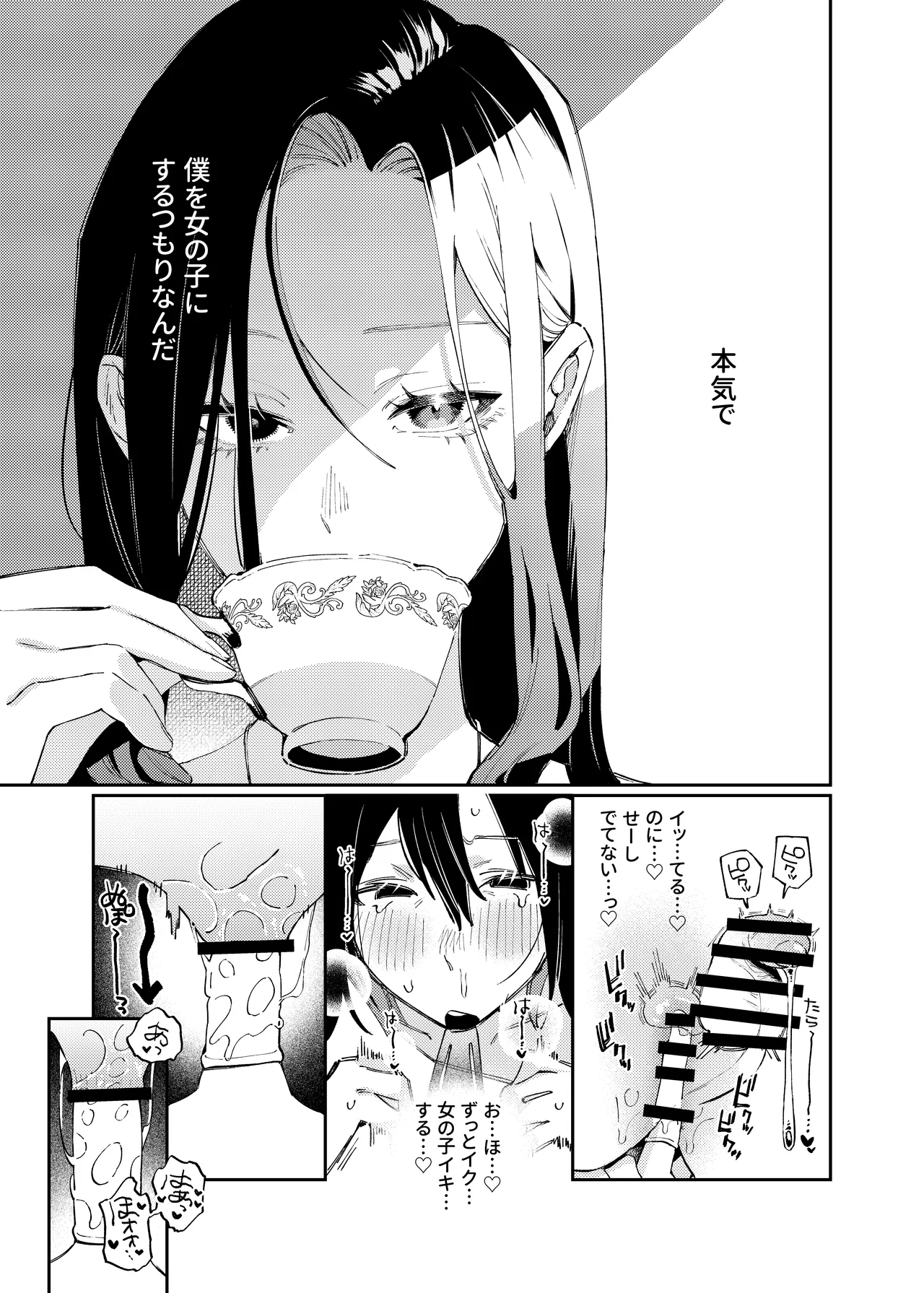 Onnanoko ni Shite Ageru - Page 40