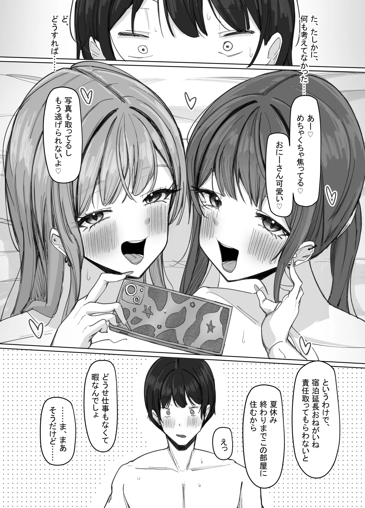 Iede Kyonyuu Gal ga Sumitsuita Hanashi - Page 70