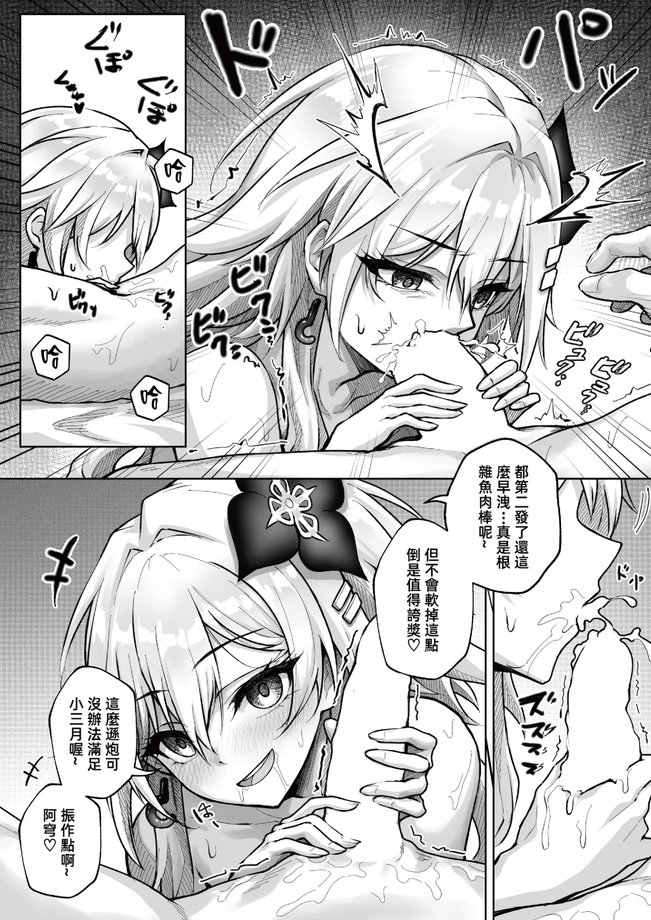 純愛天使與性愛惡魔 - Page 11