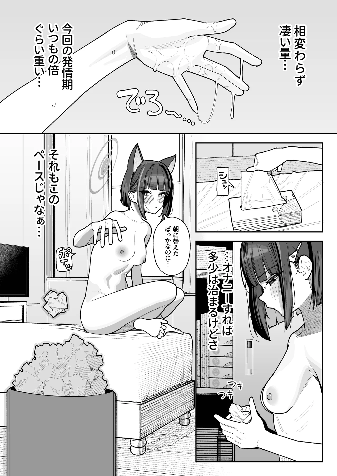 Seito Senyo Seisei DeliHeal - Page 10