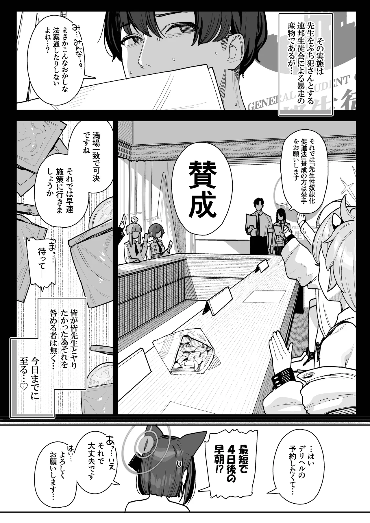 Seito Senyo Seisei DeliHeal - Page 14