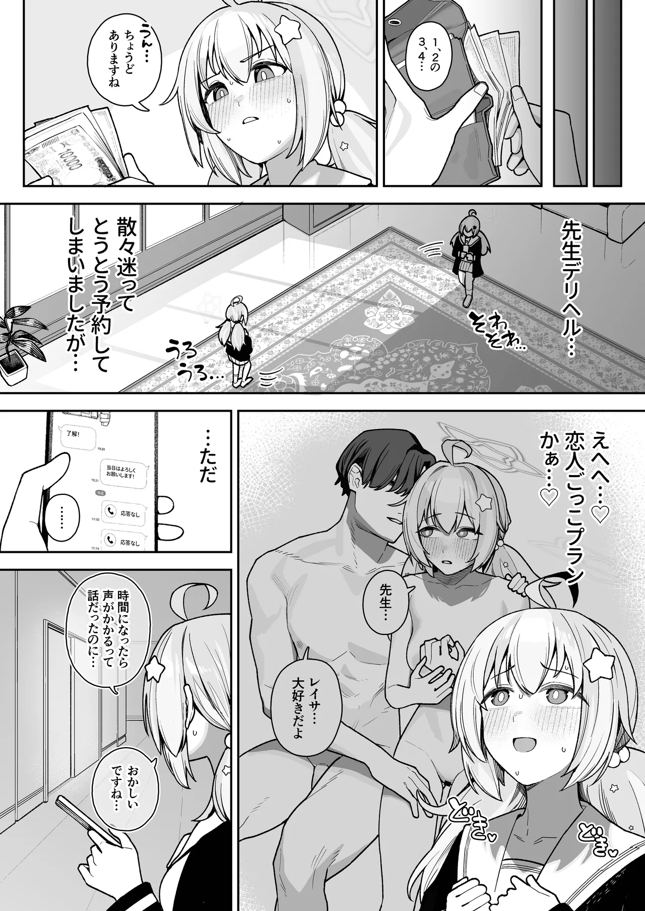 Seito Senyo Seisei DeliHeal - Page 45