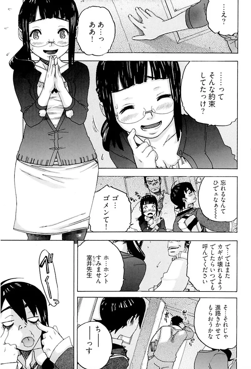 Heart mate Candy - Page 123
