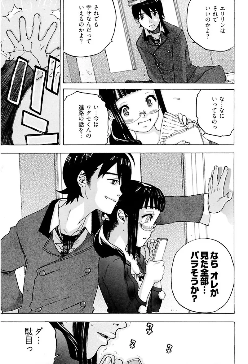 Heart mate Candy - Page 125