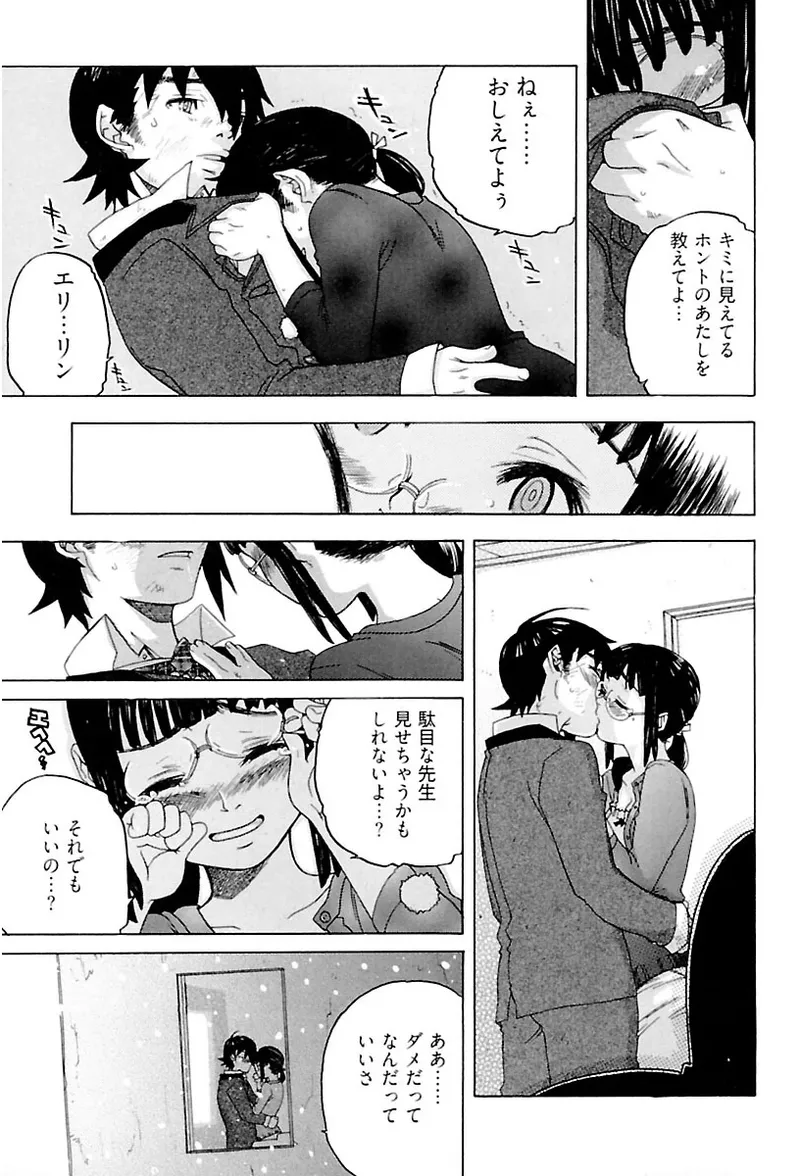 Heart mate Candy - Page 131