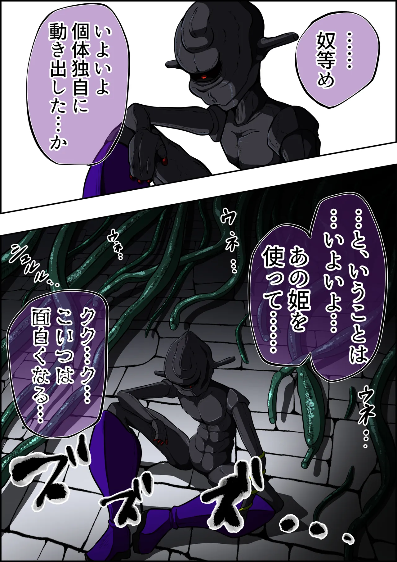 Can't escape from the tentacles...?! - Page 11
