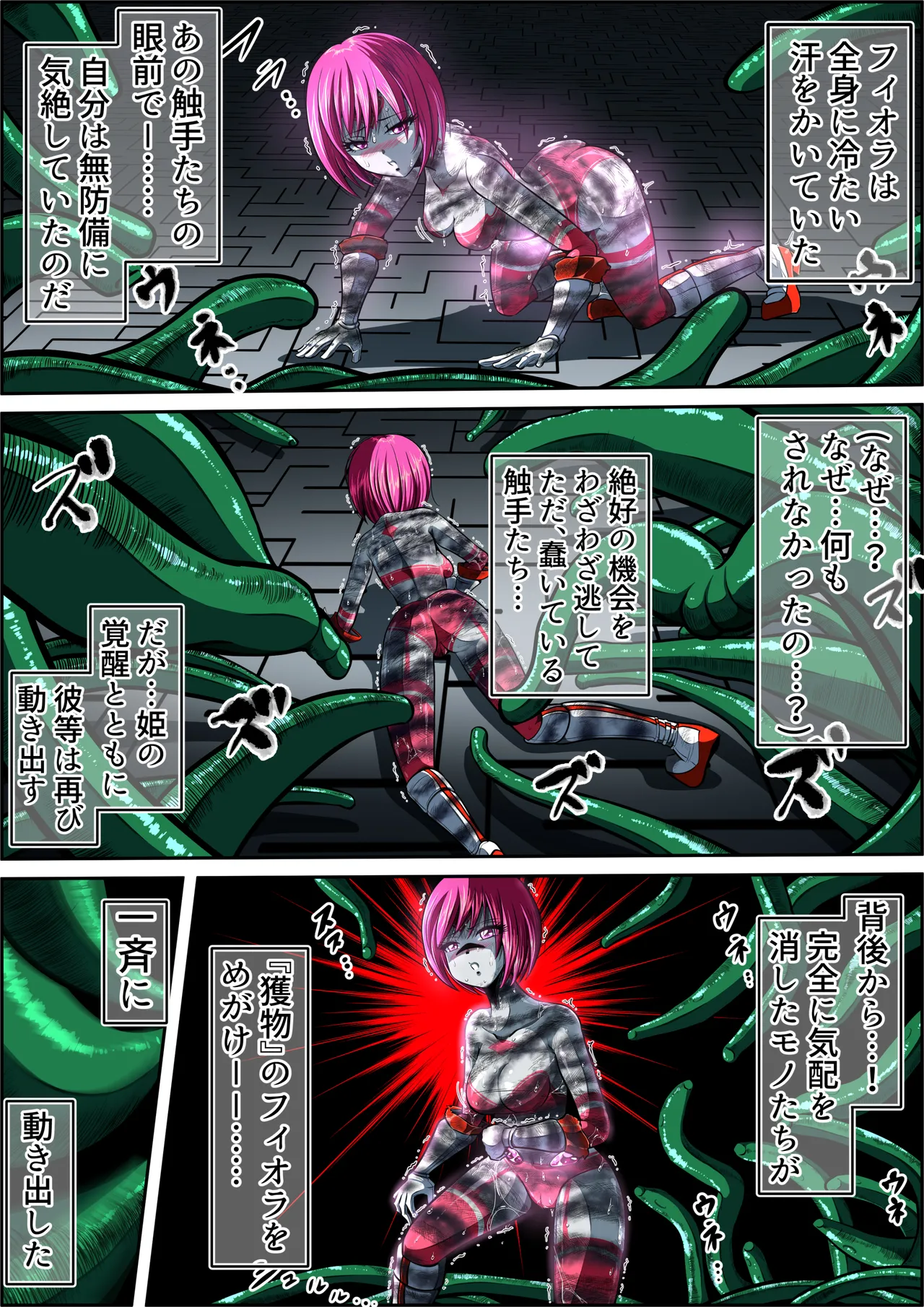 Can't escape from the tentacles...?! - Page 13