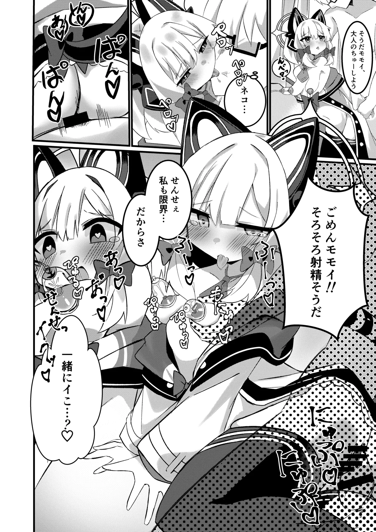 Schale no Oppaimilk Ice Momoaji Daisakusen! - Page 15