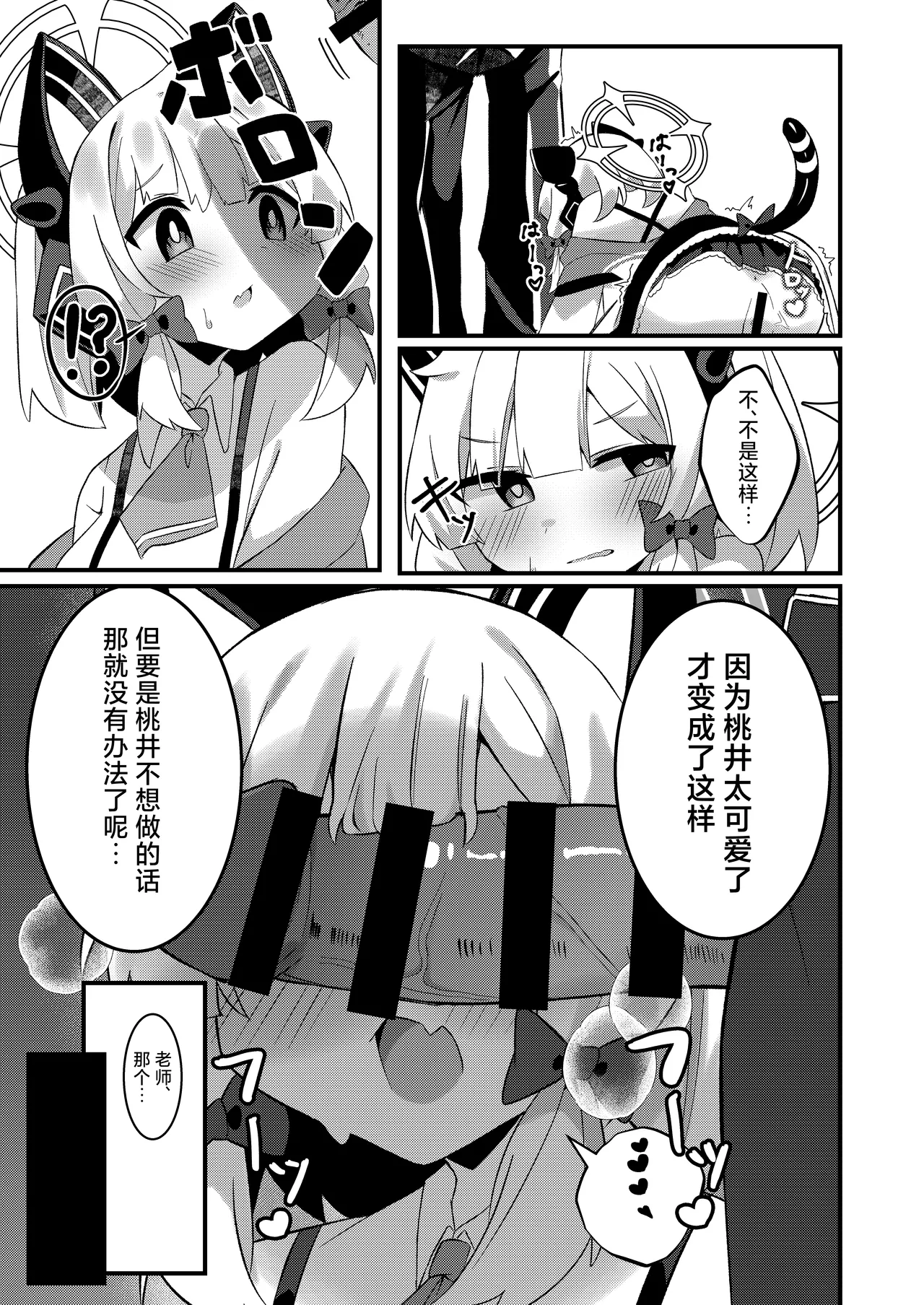 Schale no Oppaimilk Ice Momoaji Daisakusen!  | 夏莱的小桃欧派牛奶冰淇淋大作战！ - Page 10