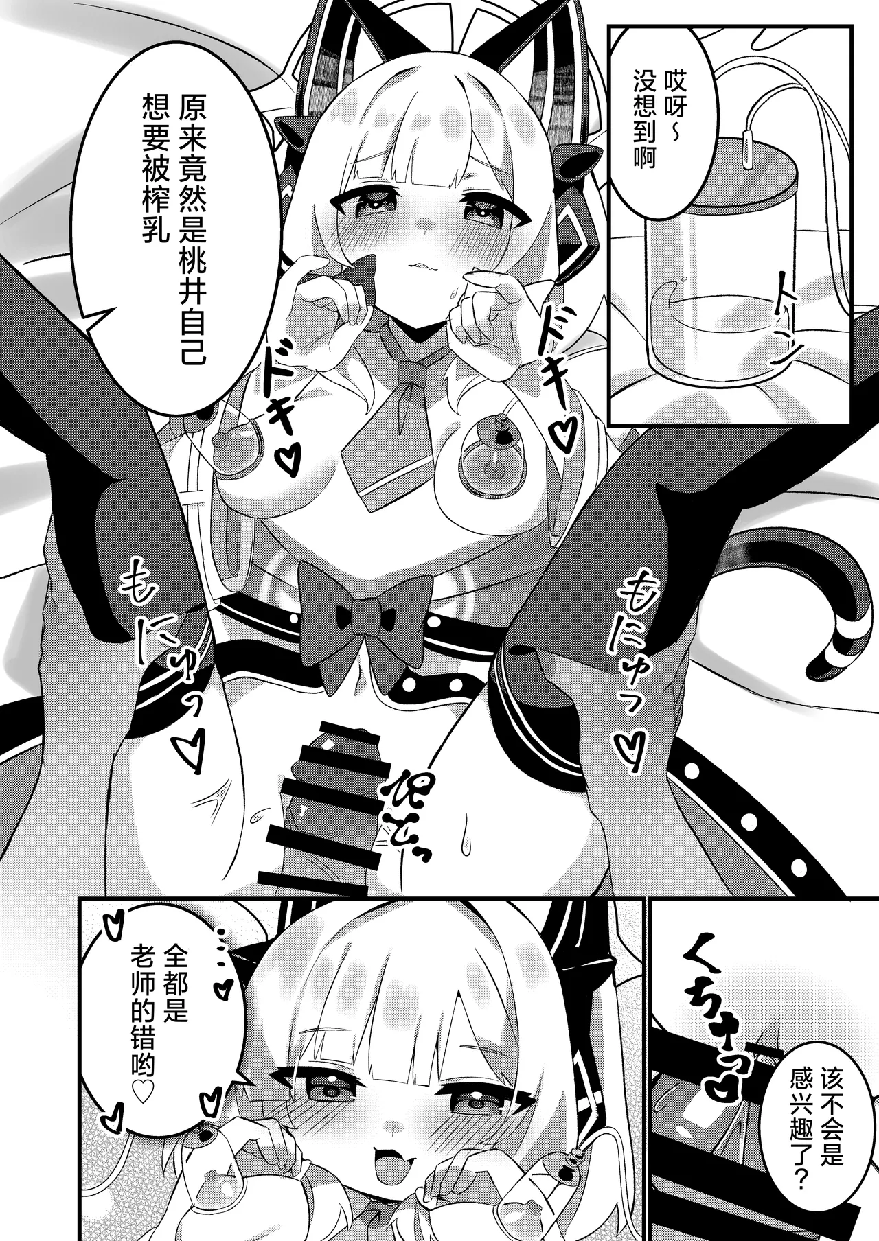 Schale no Oppaimilk Ice Momoaji Daisakusen!  | 夏莱的小桃欧派牛奶冰淇淋大作战！ - Page 11