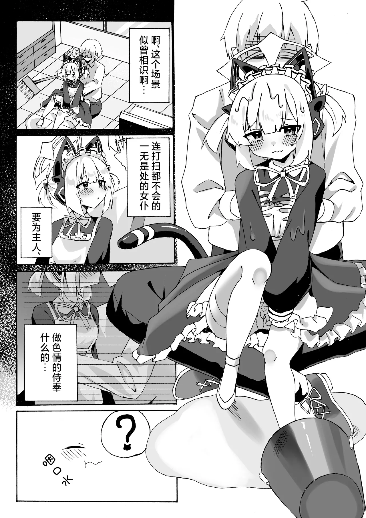 Schale no Oppaimilk Ice Momoaji Daisakusen!  | 夏莱的小桃欧派牛奶冰淇淋大作战！ - Page 18