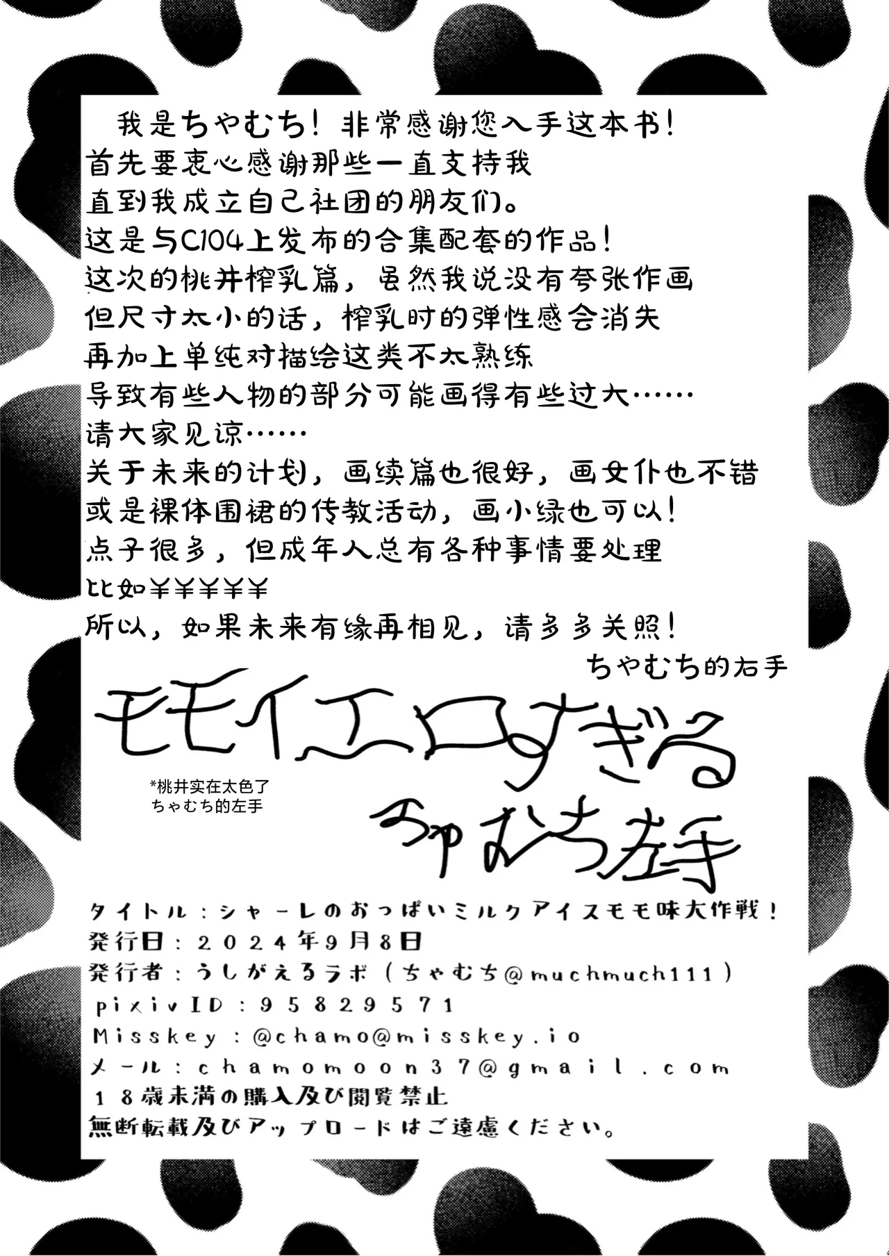 Schale no Oppaimilk Ice Momoaji Daisakusen!  | 夏莱的小桃欧派牛奶冰淇淋大作战！ - Page 25
