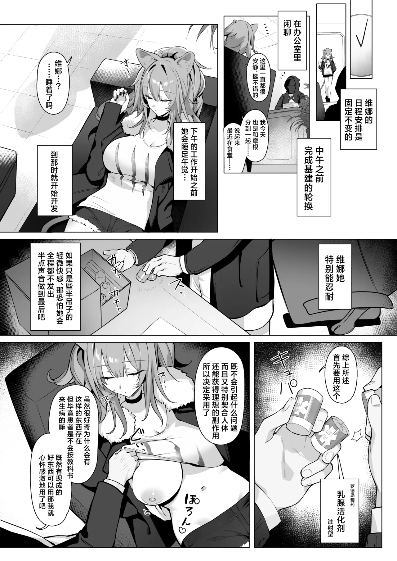Shishi no Neru Aida ni...丨狮子的沉睡期间... - Page 13