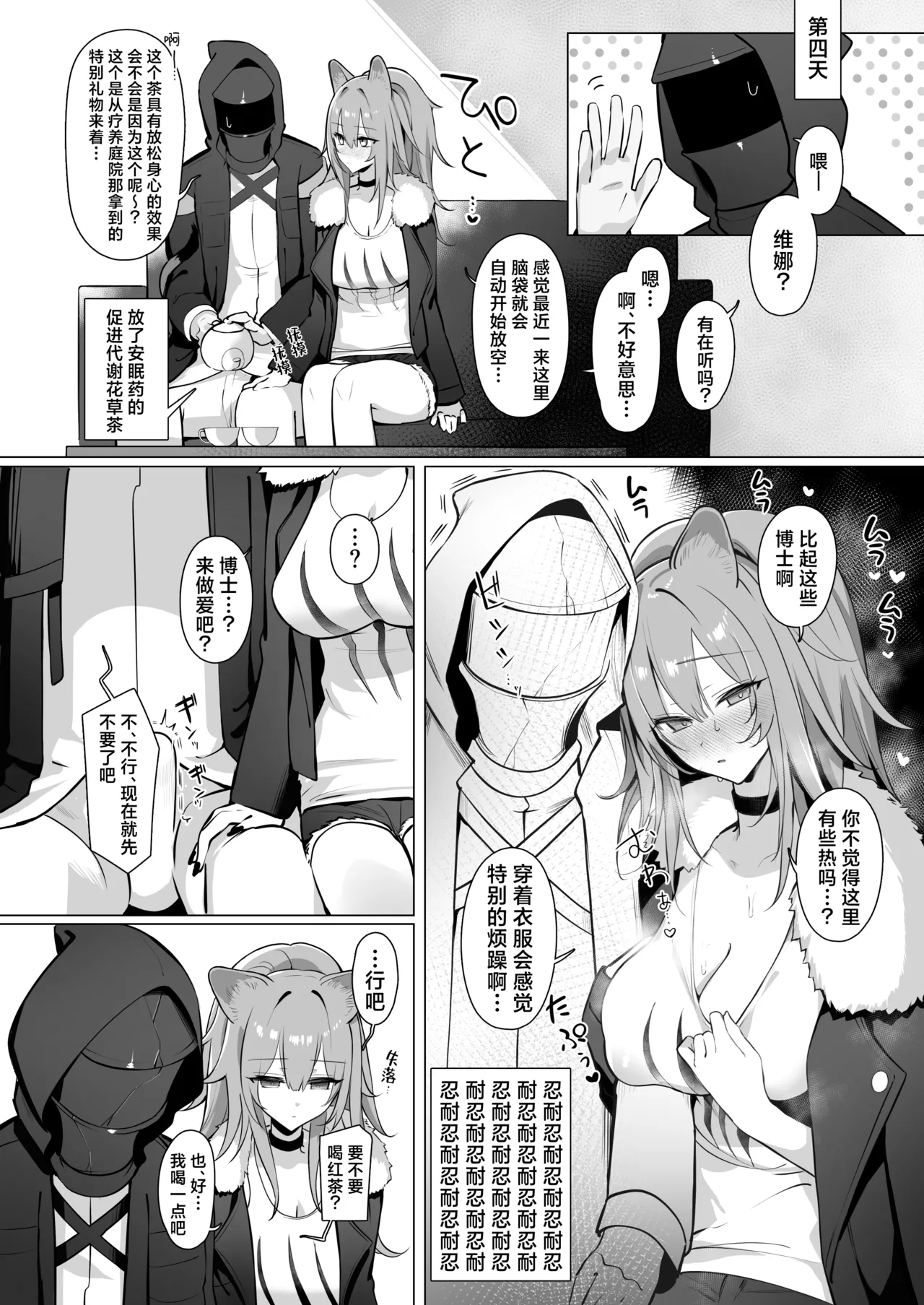 Shishi no Neru Aida ni...丨狮子的沉睡期间... - Page 17