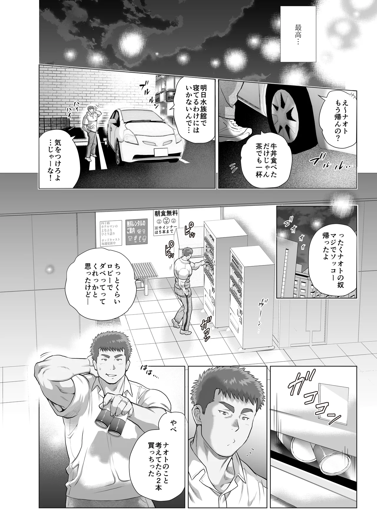 Appa Nado-rang Appa Domo - Page 41