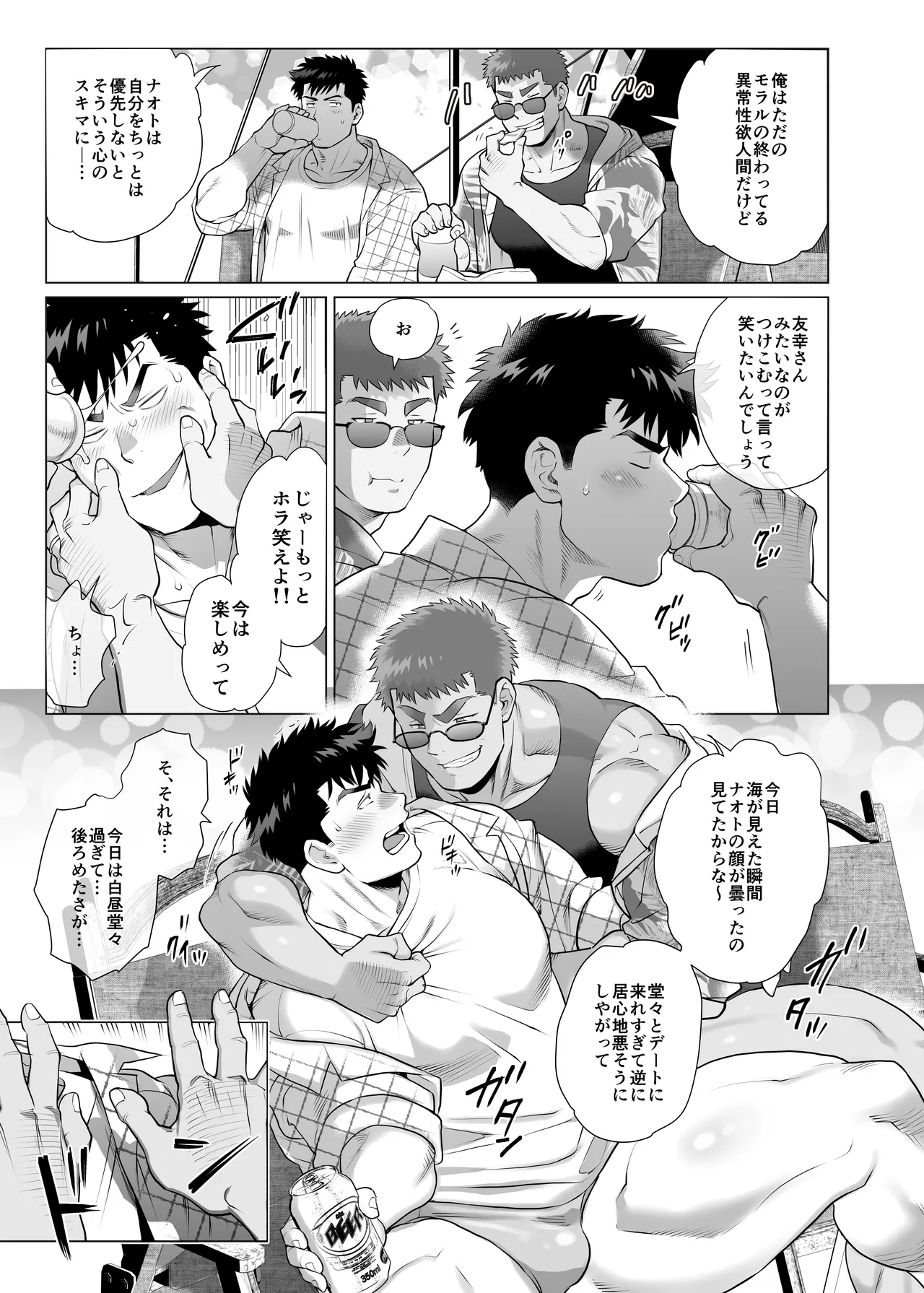 The Fathers’ Hidden Secret - Page 13