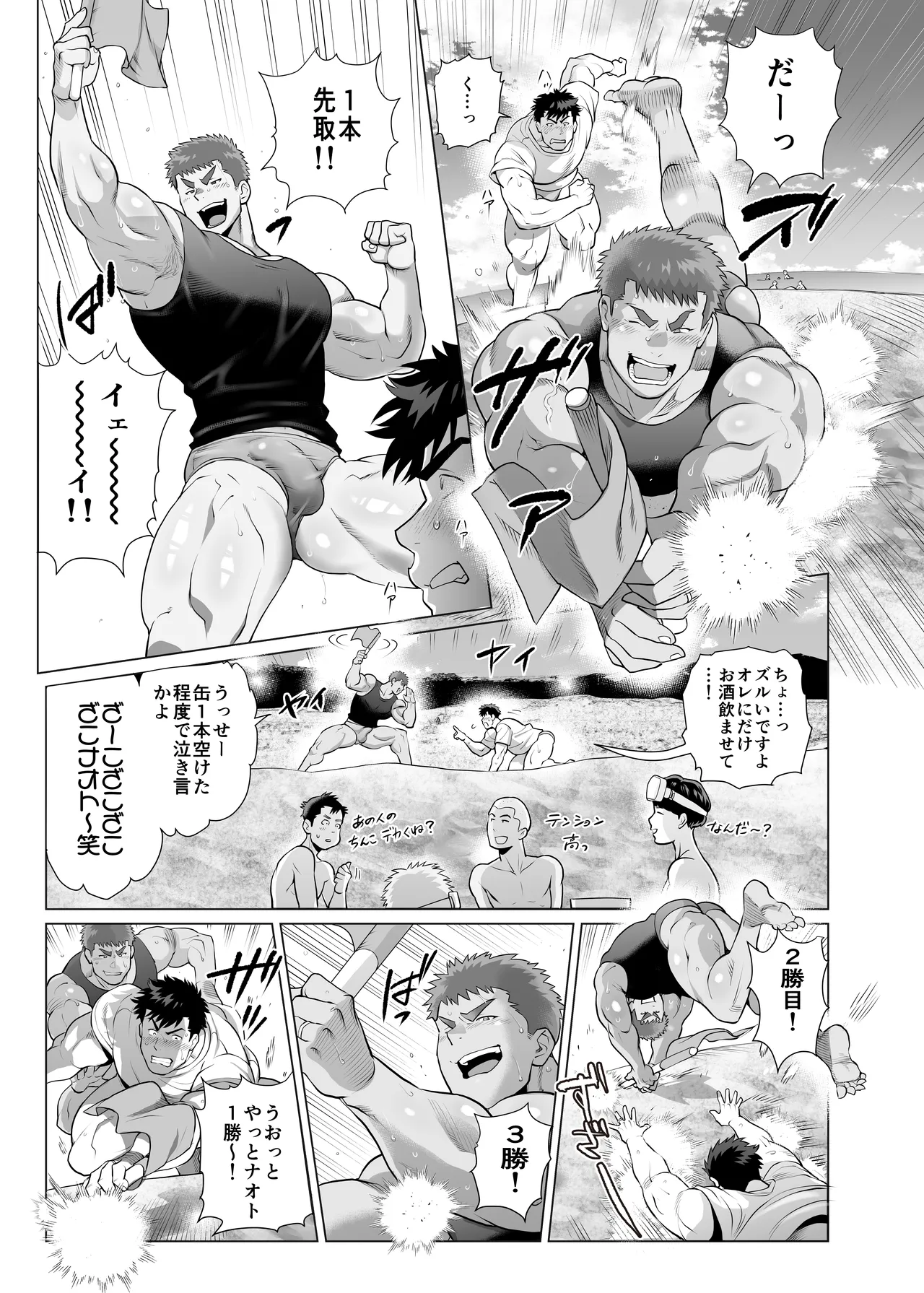 The Fathers’ Hidden Secret - Page 15