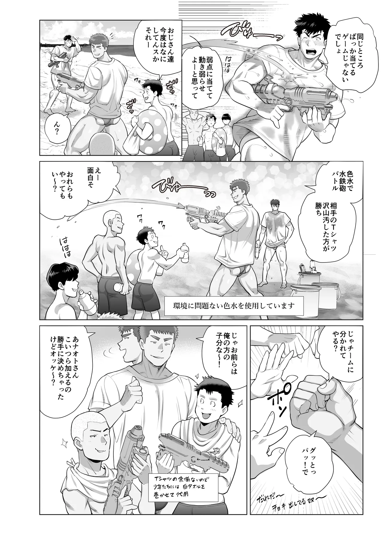 The Fathers’ Hidden Secret - Page 28