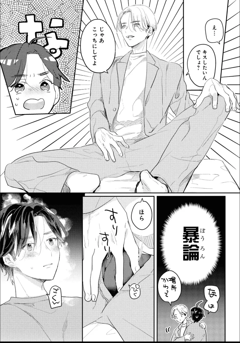 Aisaretagari Sex Life - Page 14