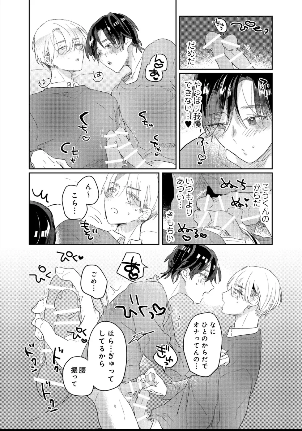 Aisaretagari Sex Life - Page 165