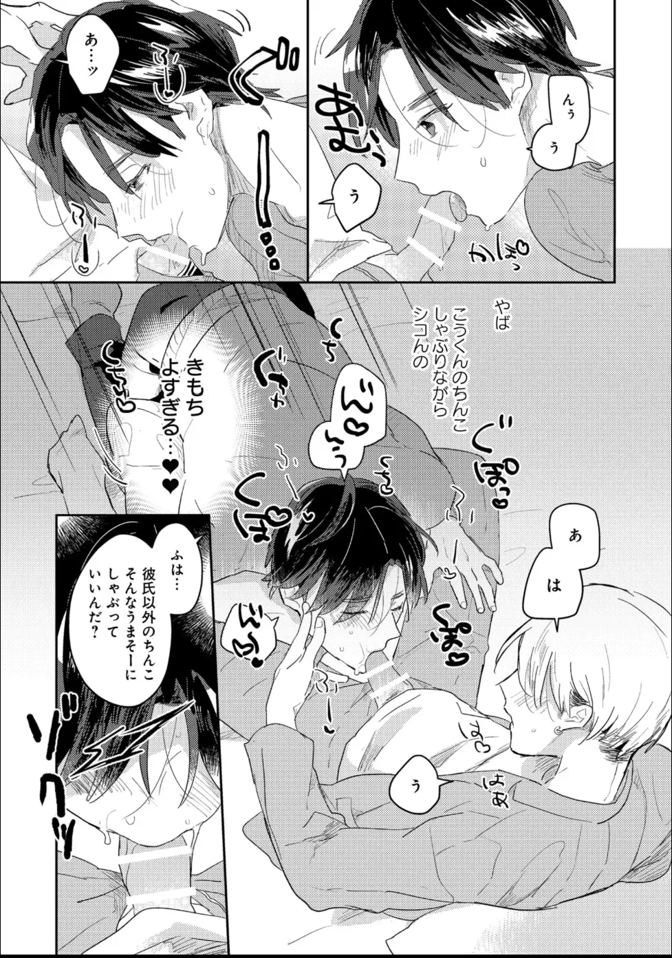 Aisaretagari Sex Life - Page 21