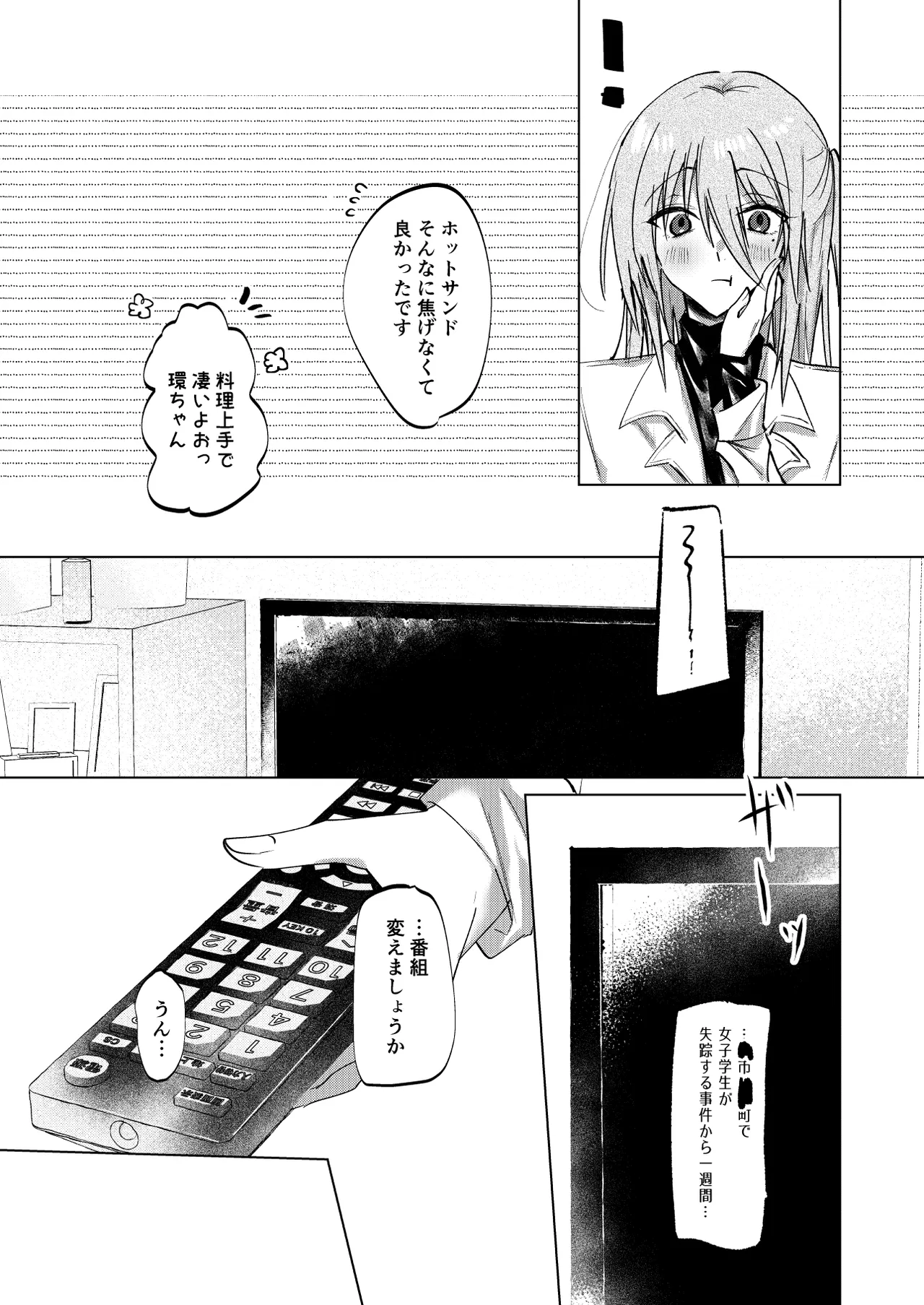 Ichijōshunmu no Utakata - Page 22