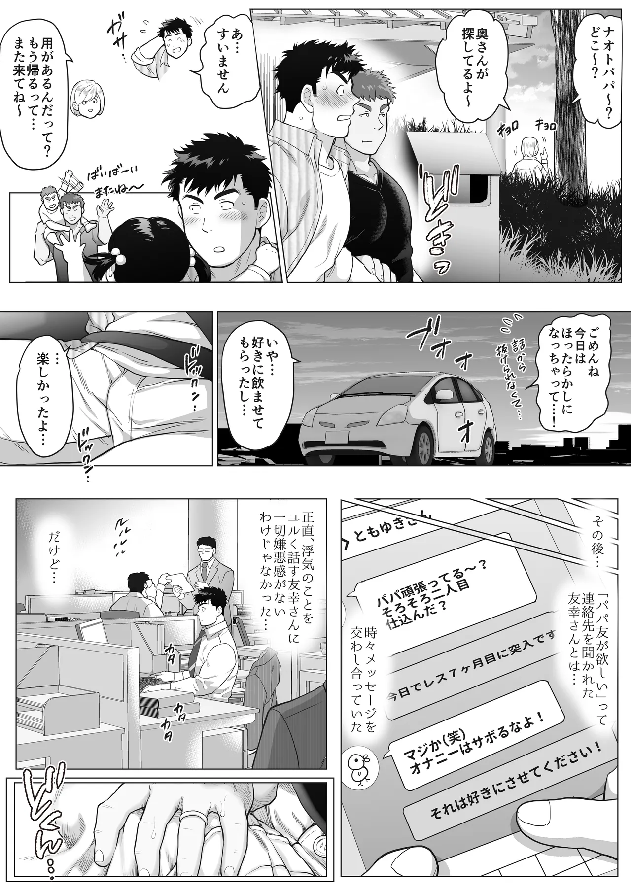 When Two Meet - Page 13