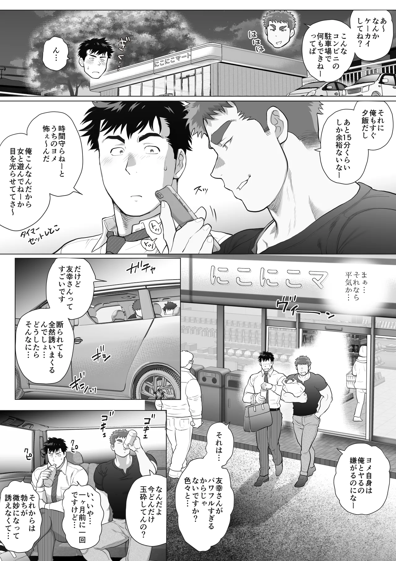 Love’s Degeneration - Page 11