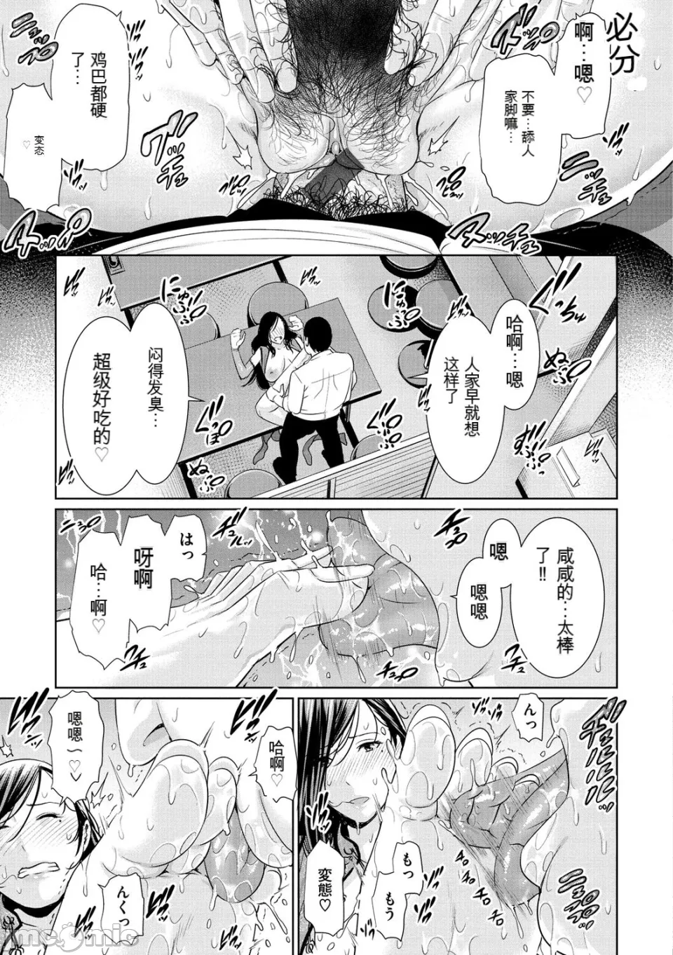 Ure Hajime, Onna Zakari. - Page 170