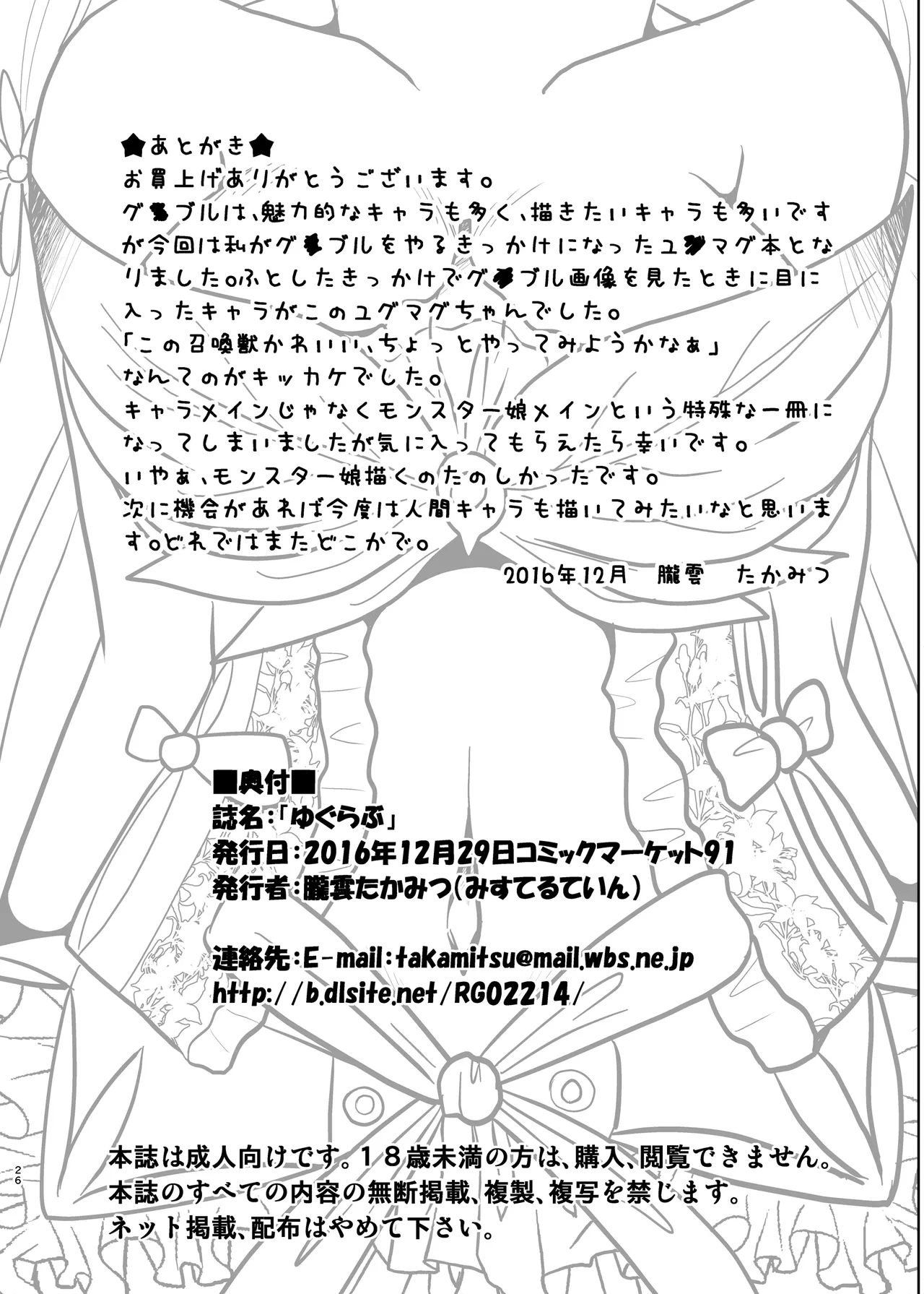 Yugurabu - Page 25