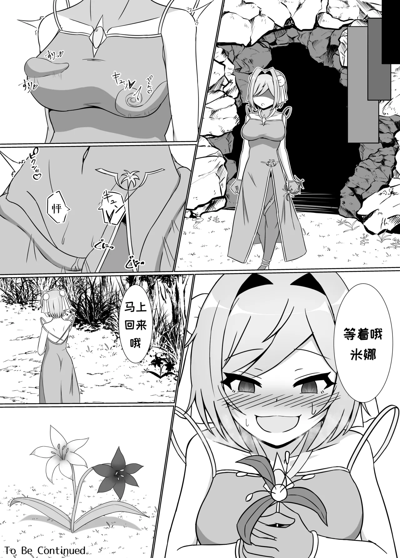 Kuro ni Somaru Yuri - Page 28