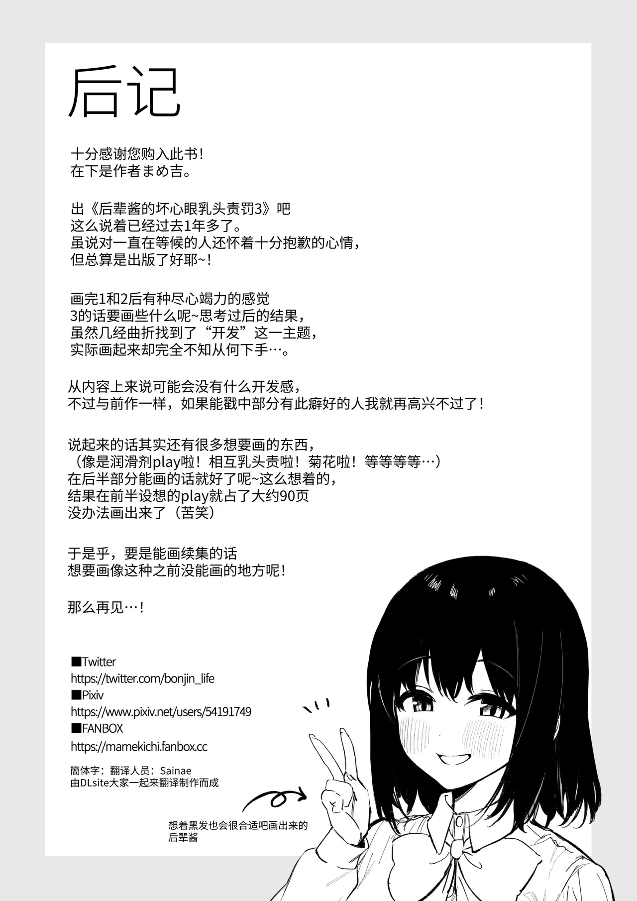Kouhai-chan no Ijiwaru Chikubi Zeme 3 - Page 115