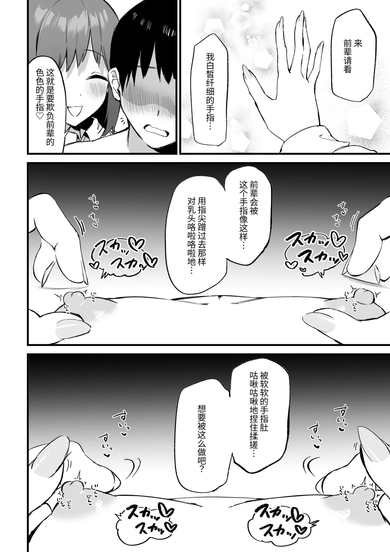 Kouhai-chan no Ijiwaru Chikubi Zeme 3 - Page 20