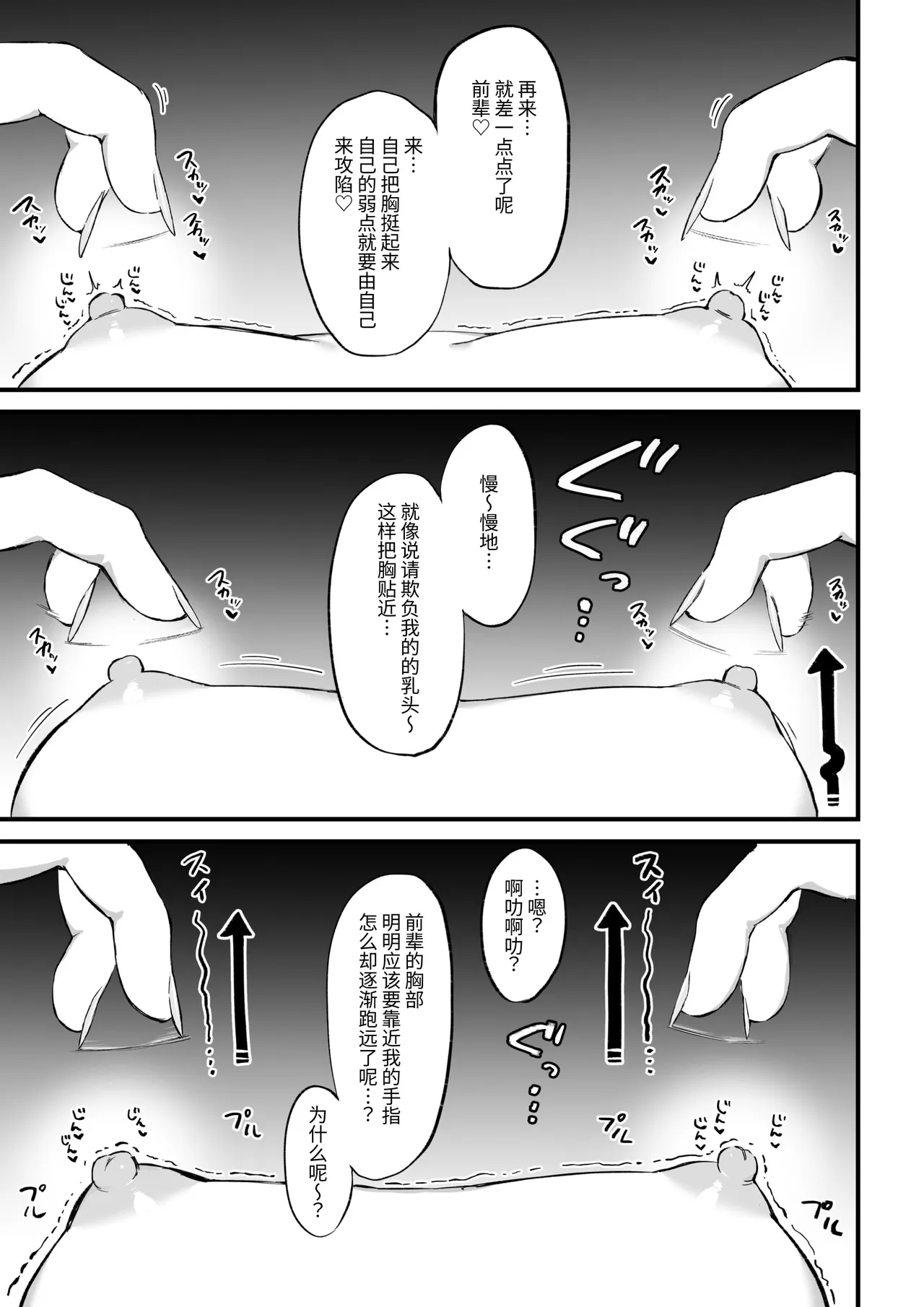 Kouhai-chan no Ijiwaru Chikubi Zeme 3 - Page 23
